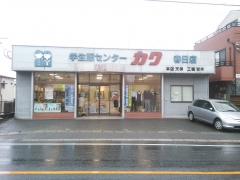 春日店